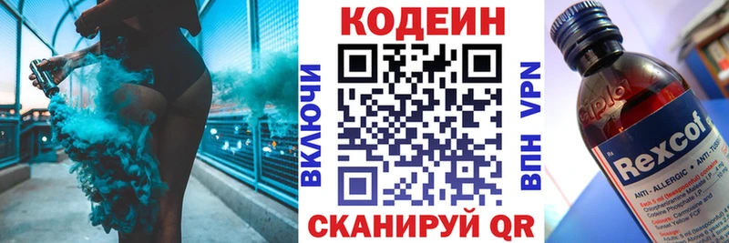 Codein напиток Lean (лин)  Светлоград 